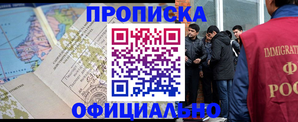 прописка 2025 в Пестово