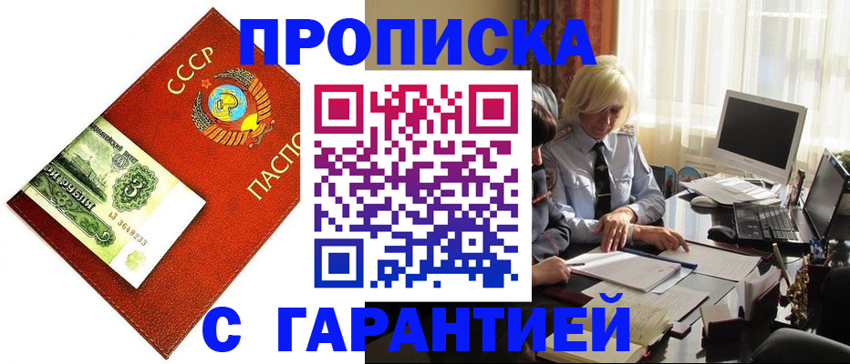 прописка гарантия в Пестово