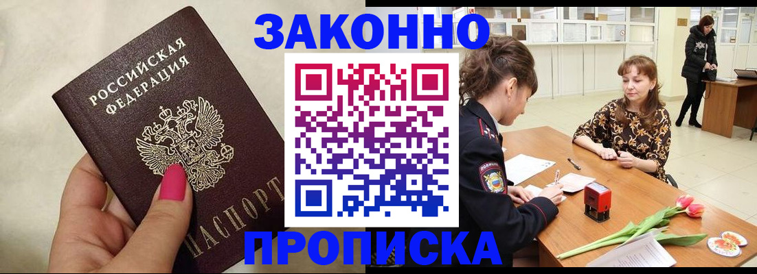 временная прописка в Пестово